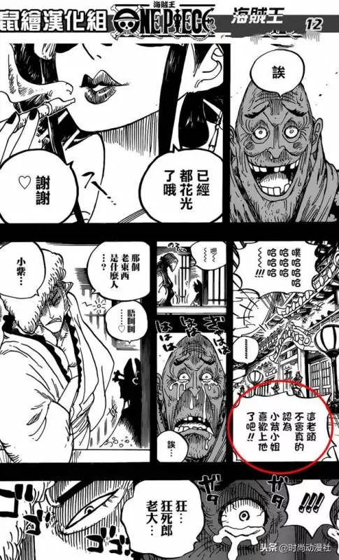 海賊王:最新章節小紫現身,真實數據表明,99%是這位公主!