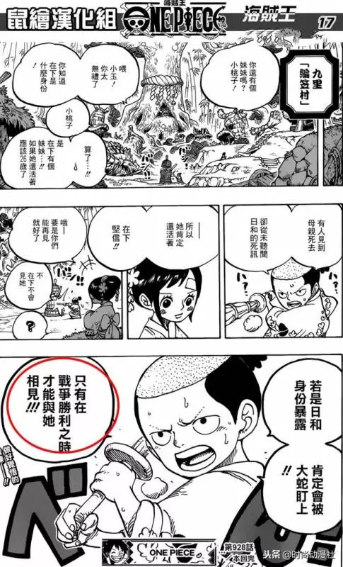 海賊王:最新章節小紫現身,真實數據表明,99%是這位公主!