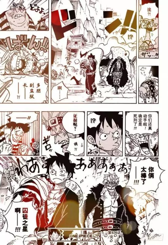海賊王928話分析:強者到哪都是老大,路飛與基德稱霸採石場監牢!