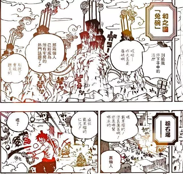 海賊王928話分析:強者到哪都是老大,路飛與基德稱霸採石場監牢!