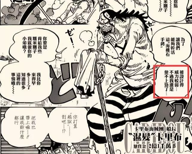 海賊王:尾田親自填坑!不是海樓石沒有效果,而是另有原因!