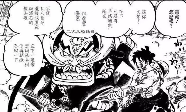 海賊王929話:大蛇看上羅賓,索隆大鬧鬼之島,路飛越獄歸來