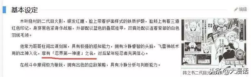 火影:波風水門真是忍界速度第一人?他才是,宇智波斑都認可