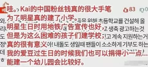 EXO粉絲替偶像建了一所希望小學!韓網友熱議不已,評論區很酸!
