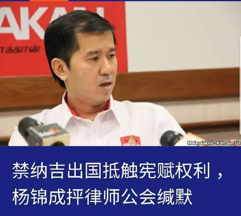 【民政黨律師批評敦馬這樣做是違反憲法】但當被網民問起這件事時,他立刻啞口無言了!!