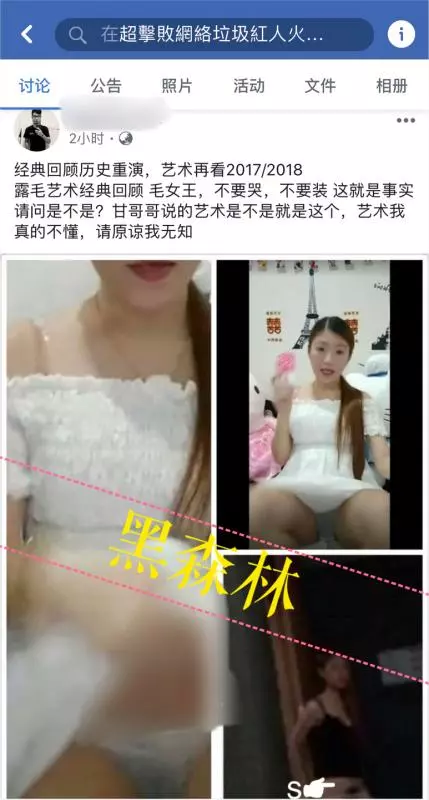 今日瘋傳!網紅夫婦被網民爆料他們為了銷售業績,不惜讓老婆露黑森林給粉絲看?