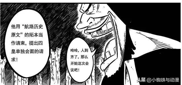 海賊王:四皇會面!黑鬍子聯手香克斯、凱多大媽,討伐世界政府!