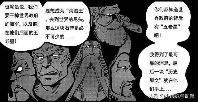 海賊王:四皇會面!黑鬍子聯手香克斯、凱多大媽,討伐世界政府!