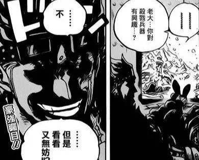 海賊王928話:實力體系崩壞,基德打敗的將星只是塊餅乾!