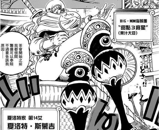 海賊王928話:實力體系崩壞,基德打敗的將星只是塊餅乾!