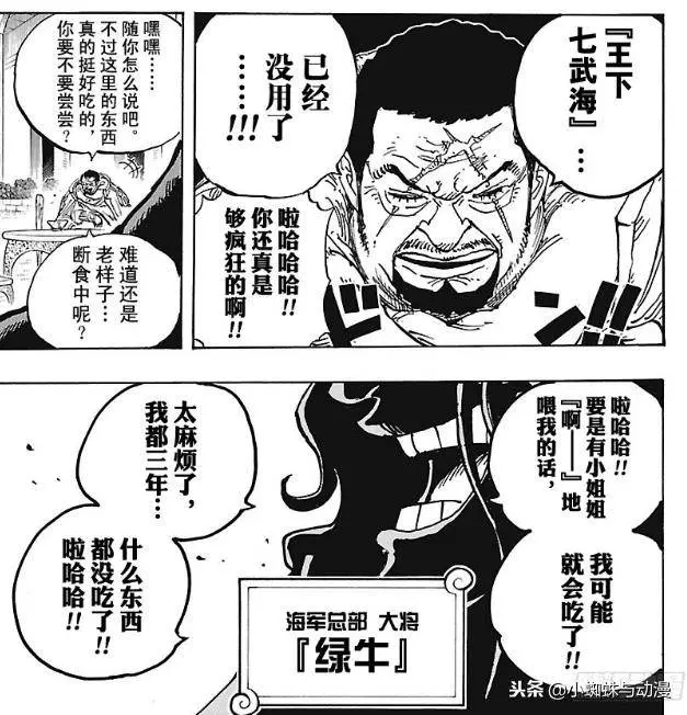 海賊王:大熊被神秘人救走,薩博等人全身而退,藤虎綠牛卻慘了!