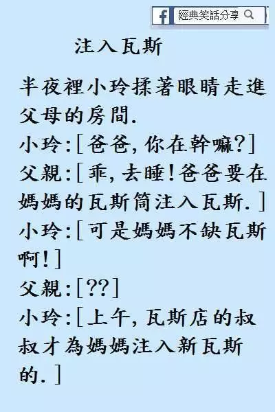生活幽默 — 晚上鳥沒事!