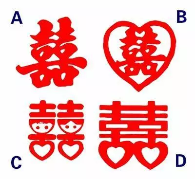 神準!你最喜歡哪一個喜字?測你現在過得有多幸福!!
