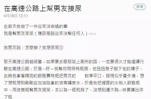 人生第一次在「高速公路上幫男友接尿」這畫面...網友看完直呼:是真愛啊!