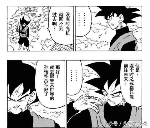 超級賽亞人4 vs 黑悟空,這部龍珠漫畫大家不可錯過!