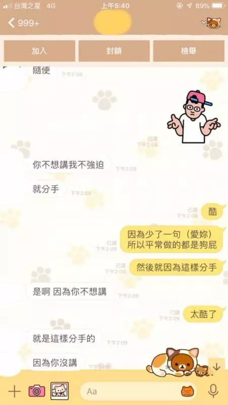 男友工作超累忘說「我愛你」就鬧分手,女友恐嚇分手5次,成功後他才發現被戴綠帽!