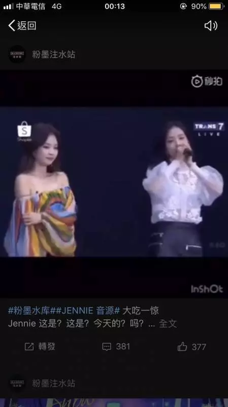 表演「扯下自己衣服」刻意搶頭版!Jennie自導自演黑暗面被起底…