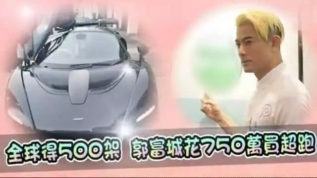 郭富城又買700萬超跑,新車送到家樓下,方媛帶女兒「偷看」