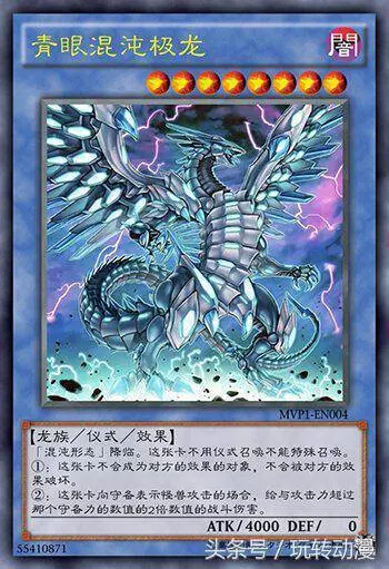 遊戲王 一張叱吒風雲的怪獸卡牌青眼混沌極龍,曾經讓我聞風喪膽