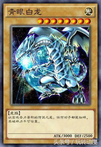 遊戲王 一張叱吒風雲的怪獸卡牌青眼混沌極龍,曾經讓我聞風喪膽