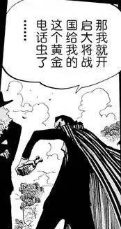海賊王深度:一次錯誤的翻譯,硬生生製造出來了一個新大將?!
