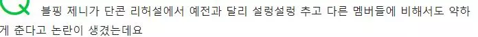 BLACKPINK成員Jennie划水再次引爆熱搜,YG火速刪影片