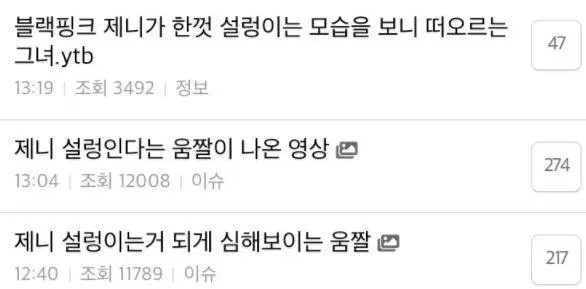 BLACKPINK成員Jennie划水再次引爆熱搜,YG火速刪影片