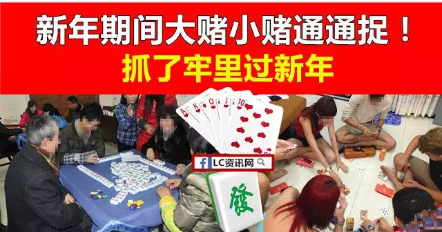 大馬華人注意!新年期間在家做這件事,最高罰5萬令吉,坐牢三年!!