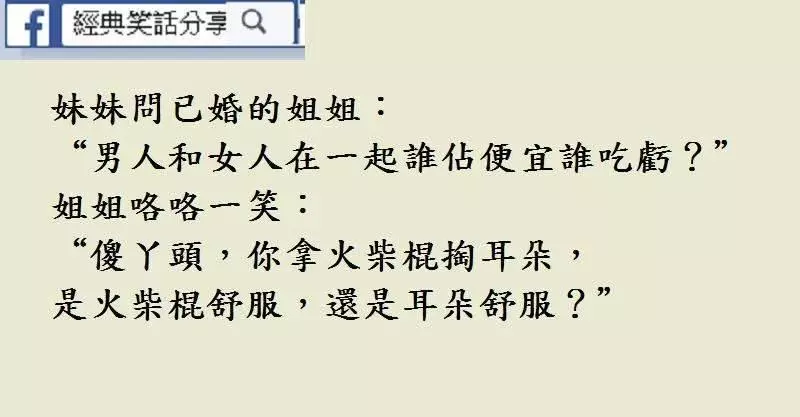 這女人,厲害呢! 要老公幹什麼?