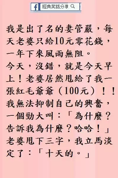 這女人,厲害呢! 要老公幹什麼?