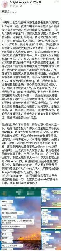 一名設計師在KL吹水站發泄,做了5年工才月領1.2K,婆婆去世想請假還被羞辱!《對話曝光》
