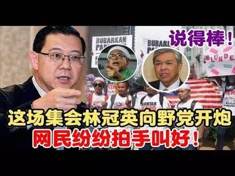華裔穆斯林鄭全行,他在反ICERD集會上發表了他的「偉論」!《內附視頻》