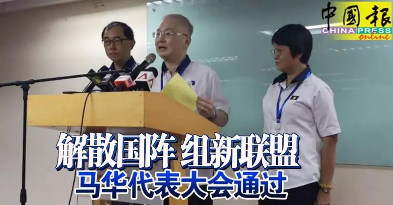 實在令人驚訝!林冠英批評馬華【解散國陣】只是做戲騙人