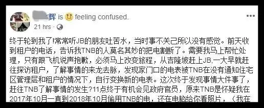被TNB懷疑偷電罰款12千 「屁股還沒動到椅子就要我付錢!」
