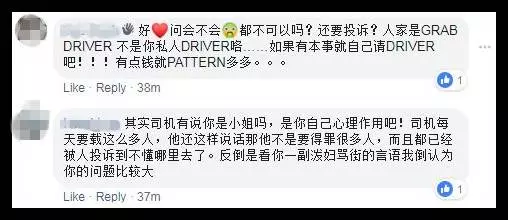 不爽Grab司機誤認她是「小姐」 「有點錢就PATTERN多多」~
