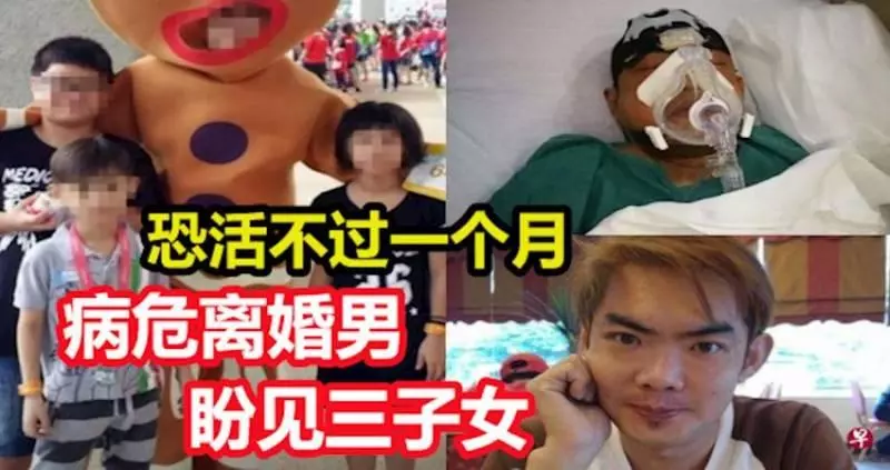 恐活不過一個月 病危離婚男盼見三子女