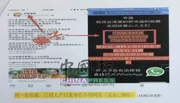 大馬人請注意了! 老千集團FB騙87萬善款 !