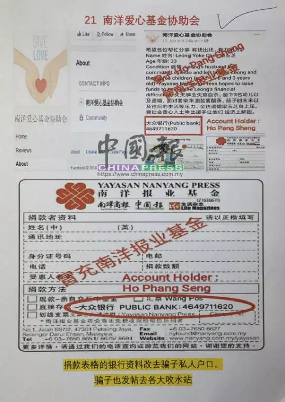 大馬人請注意了! 老千集團FB騙87萬善款 !