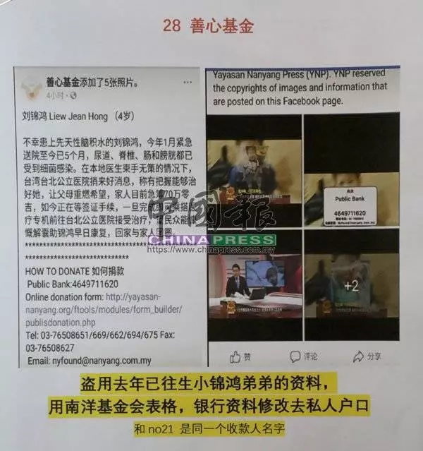 大馬人請注意了! 老千集團FB騙87萬善款 !
