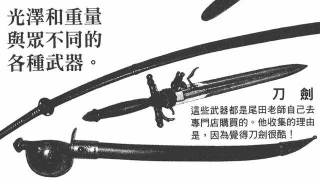 海賊王作者尾田榮一郎藏品大公開,靈感來源了來自這裡!