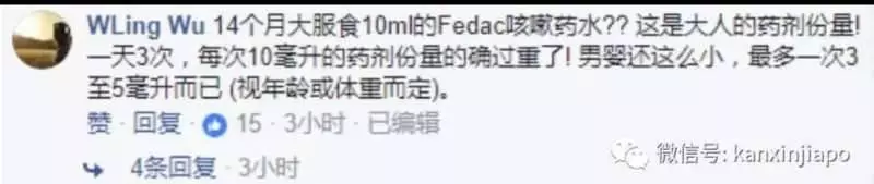 驚服用常見的咳嗽藥水,新加坡14個月寶寶昏迷不醒
