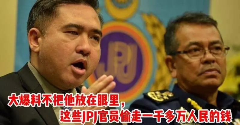 大爆料不把他放在眼裡,這些JPJ官員偷走一千多萬人民的錢