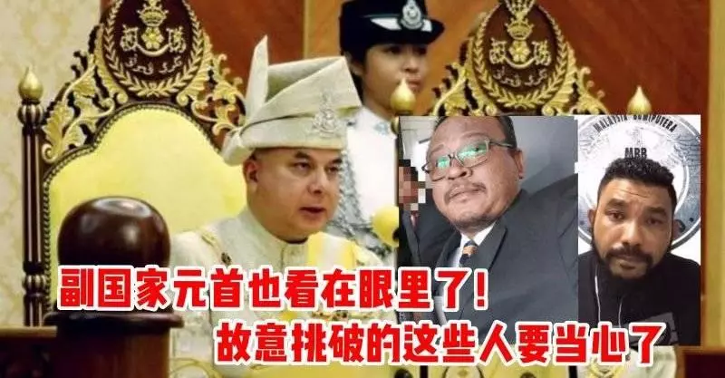 副國家元首也看在眼裡了!故意挑破的這些人要當心了