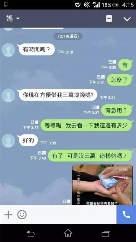 突然收到「媽媽傳LINE要借3萬」!兒子開玩笑「對媽媽機智回答』」讓對方惱羞成怒