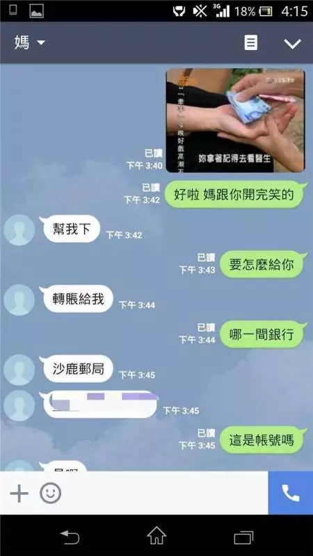 突然收到「媽媽傳LINE要借3萬」!兒子開玩笑「對媽媽機智回答』」讓對方惱羞成怒