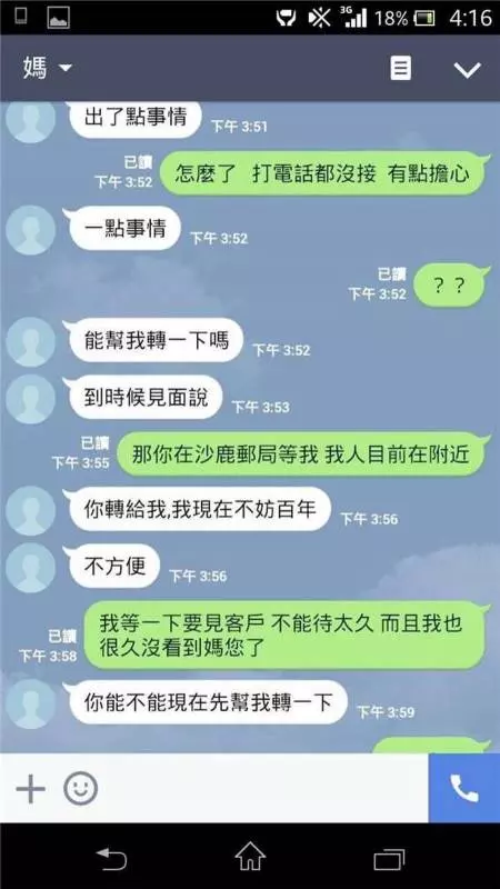 突然收到「媽媽傳LINE要借3萬」!兒子開玩笑「對媽媽機智回答』」讓對方惱羞成怒