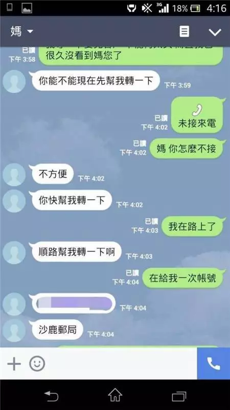 突然收到「媽媽傳LINE要借3萬」!兒子開玩笑「對媽媽機智回答』」讓對方惱羞成怒