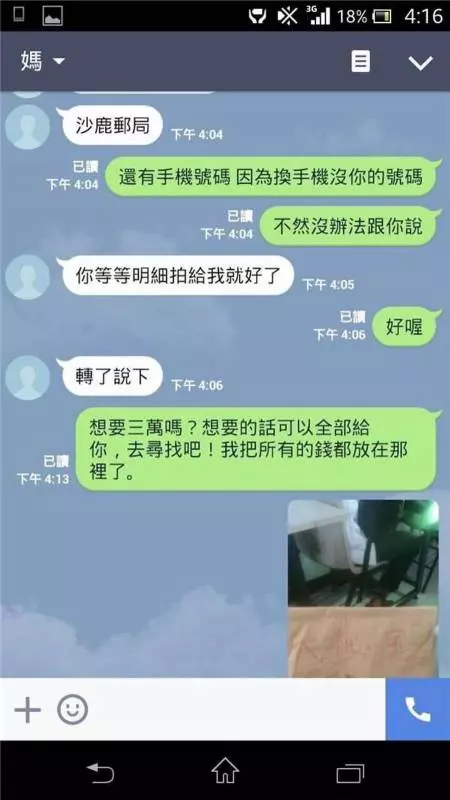 突然收到「媽媽傳LINE要借3萬」!兒子開玩笑「對媽媽機智回答』」讓對方惱羞成怒