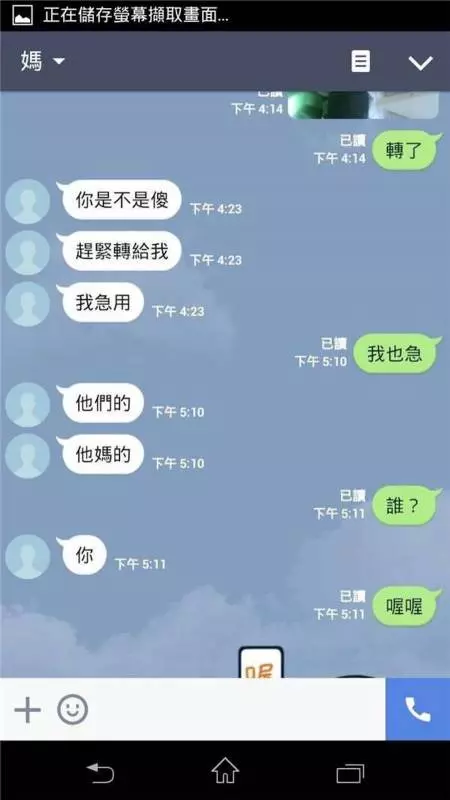 突然收到「媽媽傳LINE要借3萬」!兒子開玩笑「對媽媽機智回答』」讓對方惱羞成怒