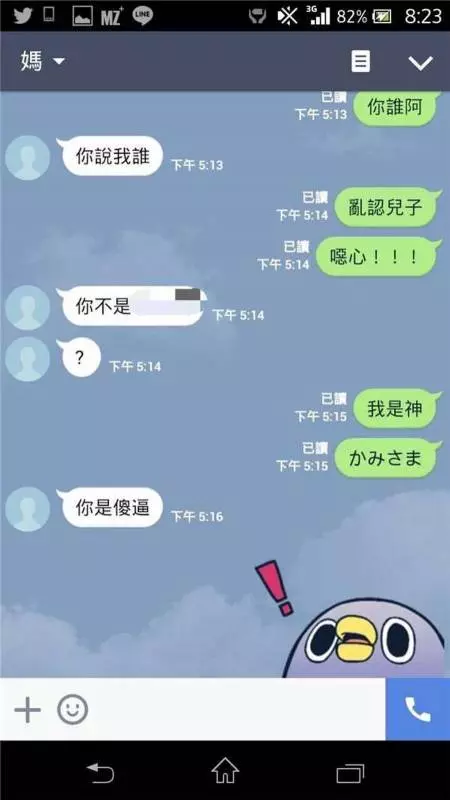 突然收到「媽媽傳LINE要借3萬」!兒子開玩笑「對媽媽機智回答』」讓對方惱羞成怒